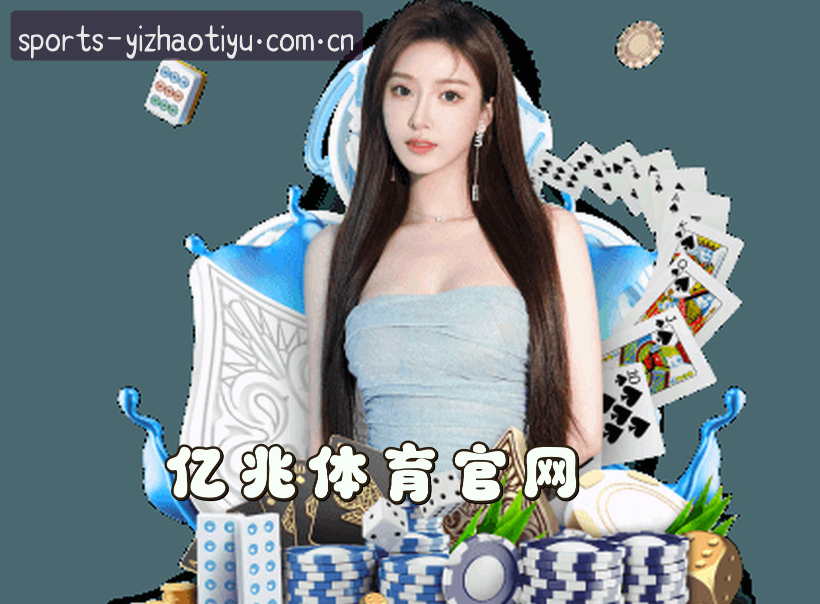 关于我们 - 亿兆体育(YZTY)官方网站 - 体育赛事直连